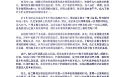 乡村教育实践报告范文有哪些要点？