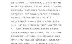 有关儒家思想的参考文献