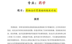 中职医用化学教育如何提质增效？