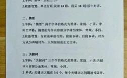 教育教学论文格式模板有何要点？