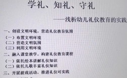 幼儿品德教育如何有效开展？