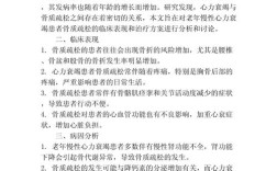 老年人常见病参考文献有哪些核心内容？