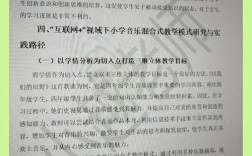 线上线下教育结合论文