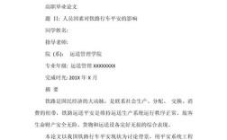 铁路货运员参考文献有哪些核心内容？