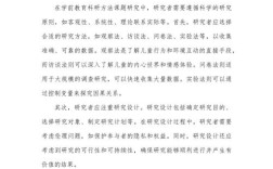 学期教育专业课题研究如何有效开展？