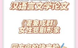 从妻妾制度到性别权力，多偶婚姻结构的历史演变与现代性别研究视角