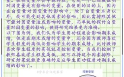 论文研究变量如何规范撰写？