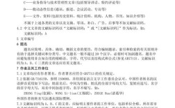 参考文献标准格式 网页