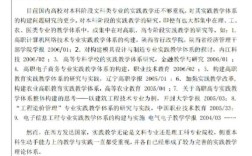 教育变革案例参考文献