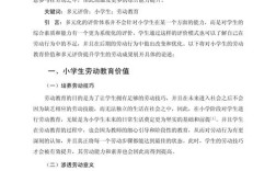小学教育评价课程论文，如何优化评价体系？