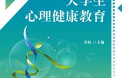 当代大学生心理健康教育如何有效开展？