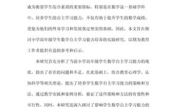 小学生自主能力培养如何提升？