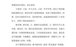 教育 领导发言稿范文