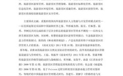 环境旅游业论文参考文献有哪些？