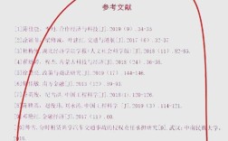 参考文献标红如何修改？
