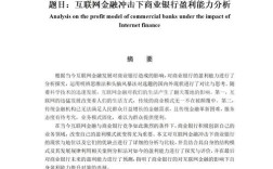 金融管理论文参考文献有哪些？