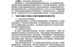 小学数学教育研究，如何提升教学实效？