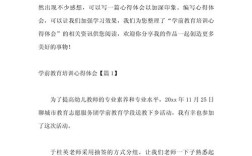 学前专业教育感受作文