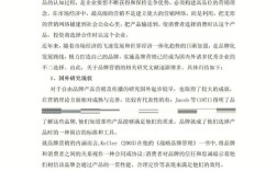 品牌营销策略的相关研究