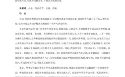 小学实践教育如何有效开展？