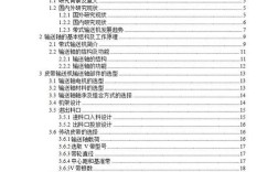 传送带毕业设计参考文献，机械结构设计、控制系统优化及工业应用研究文献综述