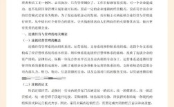 有关连锁店的参考文献