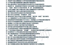 教育规划课题如何选？方向与技巧有哪些？