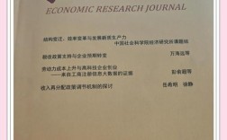 经济研究期刊标准格式