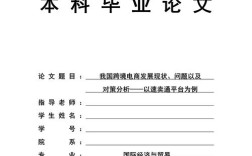 贸易发展研究论文写作要点有哪些？