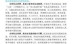 教育民生政策宣传作文，如何写出民生温度？