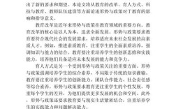 教育政策如何影响当前教育实践与成效？