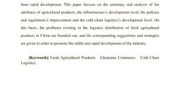 生鲜电商主要研究方法