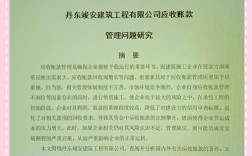 应收账款管理参考文献如何有效应用？