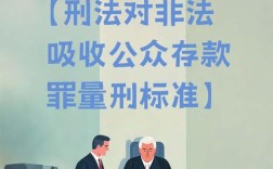 非法吸收公众存款罪的边界何在？