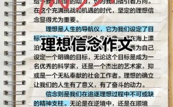 理想信念教育如何有效开展？