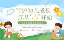 幼儿心理教育与健康教育