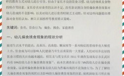 幼儿饮食行为现状如何？影响因素有哪些？