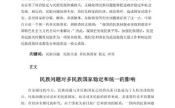 存在民族差异的问题研究