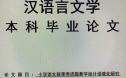 汉语言文学教育毕业论文，核心素养导向下的教学模式创新与实践路径研究