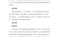 农村环境整治参考文献有哪些？