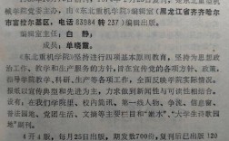 黑龙江教育学院学报有何研究特色？