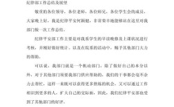 银行纪律教育成效如何？存在哪些不足？