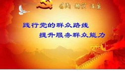 群众路线教育活动的意义何在？