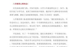 刚入学孩子，教育该抓什么？