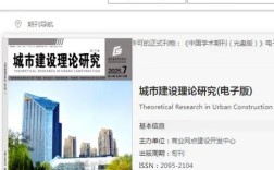 城市建设理论研究编辑部是做什么的？