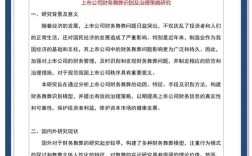 财务舞弊研究内容与方法有何关键突破？