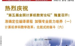 如何高效选购计算机教育期刊？