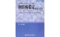 结构稳定如何理论支撑？参考文献有何关联？