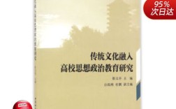 传统文化如何赋能思想政治教育？