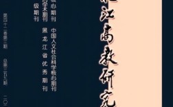 黑龙江高教研究投稿有哪些要求？